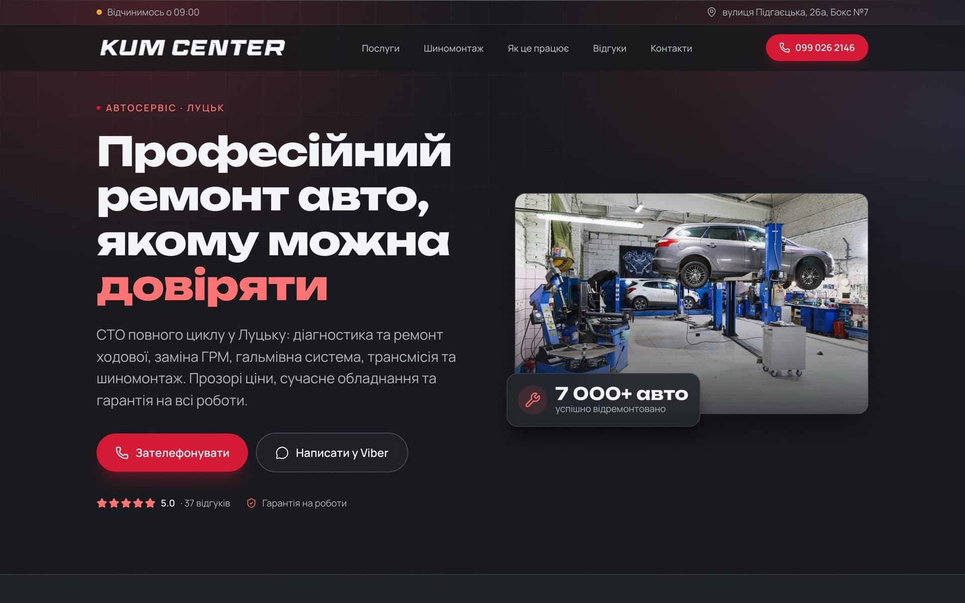 Сайт автосервісу у Луцьку