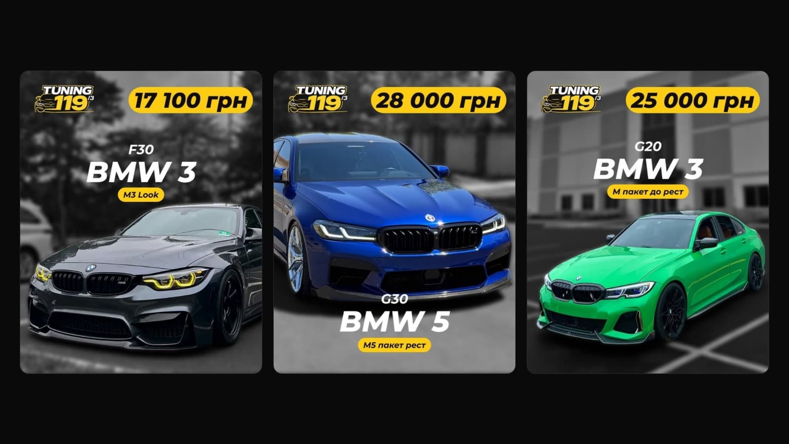 Візуальний бренд і контент для Instagram автотюнінгу
