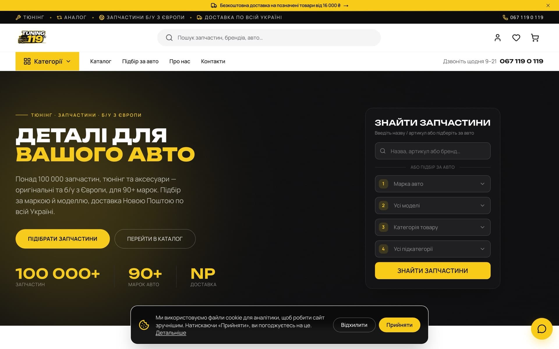 Інтернет-магазин автотюнінгу під ключ